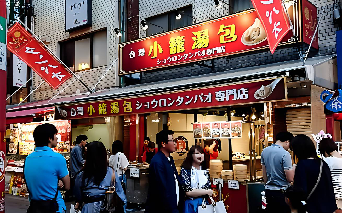 大同行・台湾タンパオ　南京町店